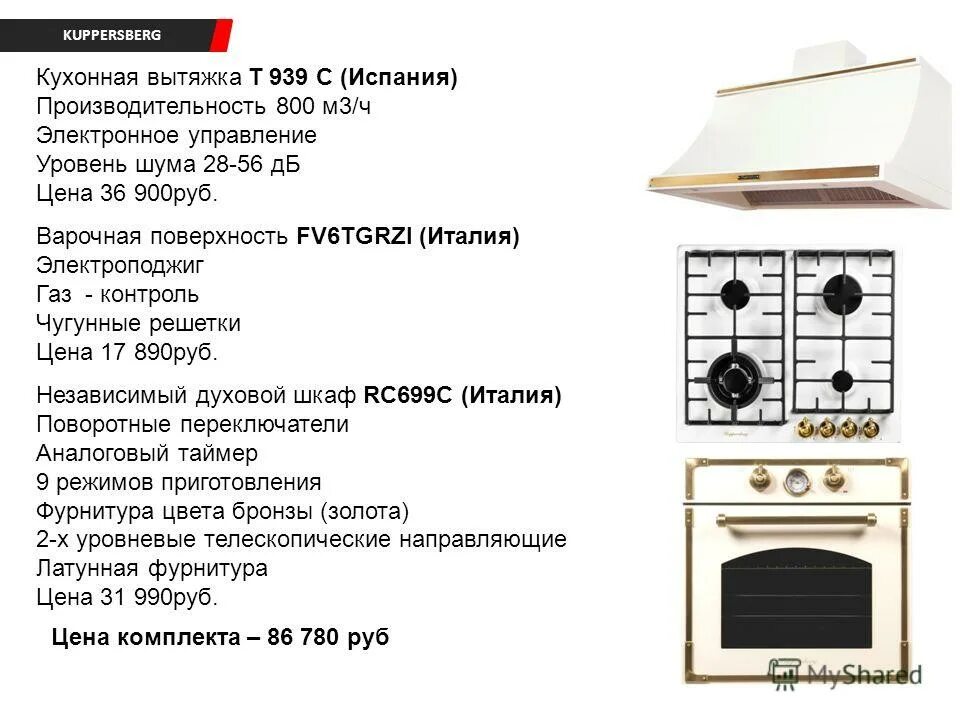 Kuppersberg духовой шкаф инструкция. Kuppersberg духовой шкаф e136 w. Куперсберг духовой шкаф электрический инструкция. Значки духового шкафа куперсберг. Куперсберг fq6tg.