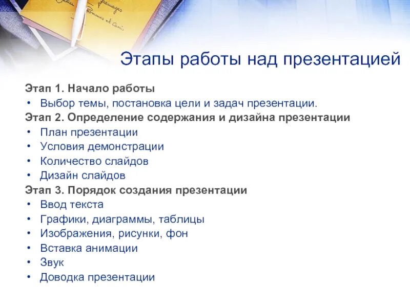 Задачи этапов презентации. Этапы работы над презентацией. Этапы работы в презентации. Основные этапы работы с презентацией. План работы над презентацией.