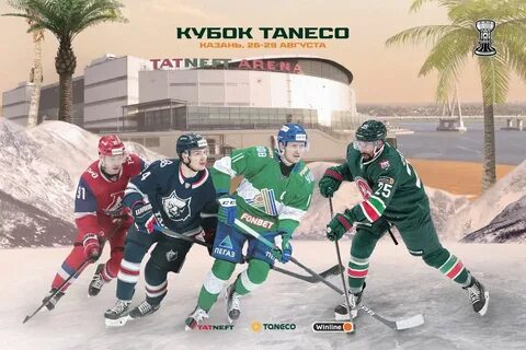 Матчи в казани 2024