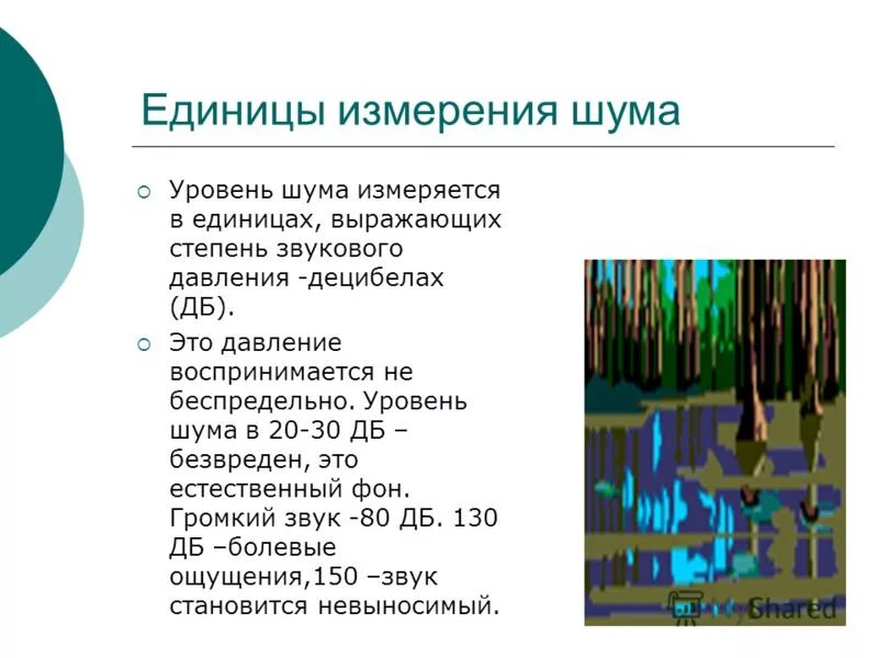 Звук шум характеристики. Единицы измерения шума. Единица измерения звукового давления. Ед измерения шума. Единица измерения уровня шума это.