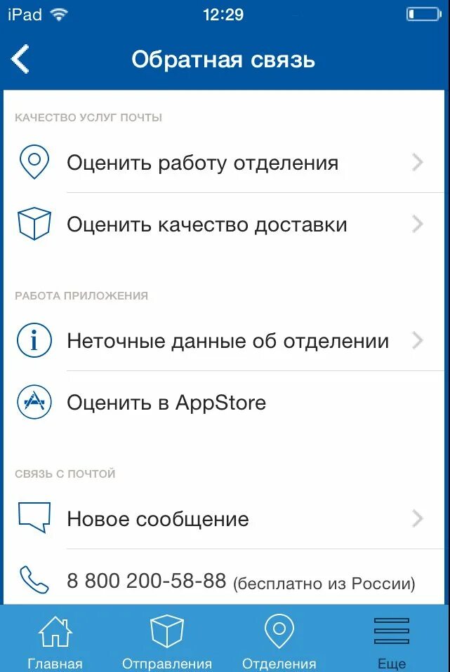 Не работает приложение почта на андроиде. Оценить работу почты россии. как оценить работу почтового отделения. оценить почтовое отделение. оценки почта россии.