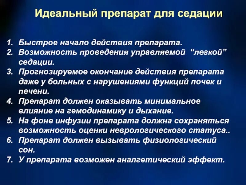Седация каким препаратом