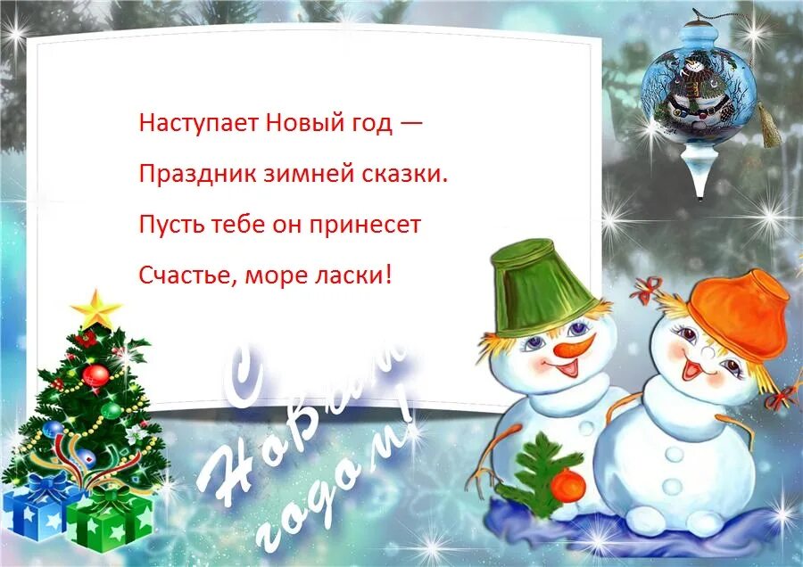 Новогодние смс поздравления другу. Смс поздравления с новым годом. Поздравления на новый год 2023. Смски поздравительные с новым годом. Смс с новым годом своими словами.