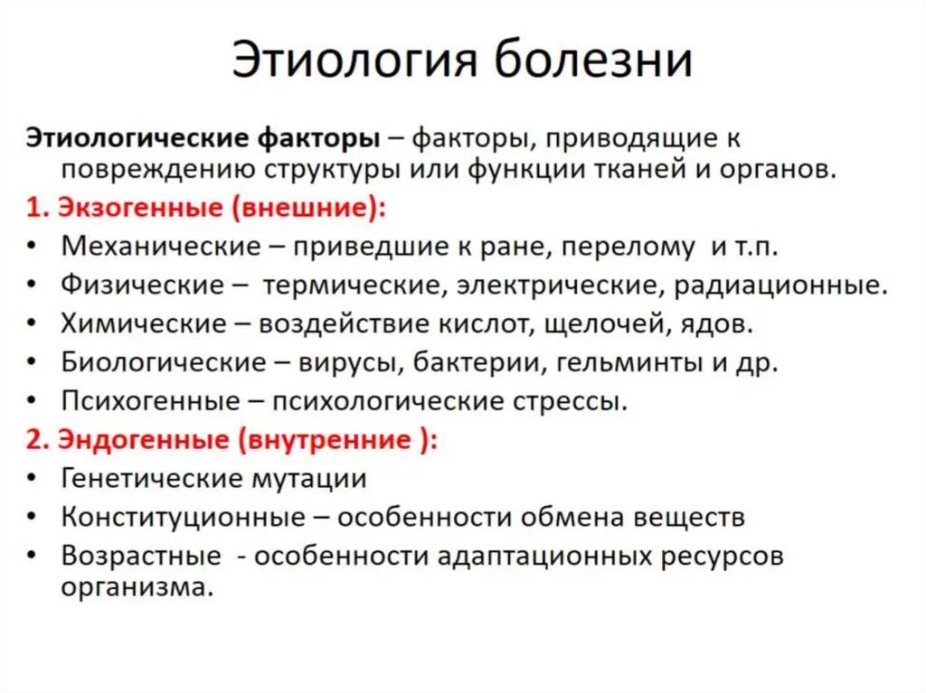 Внутренние этиологические факторы возникновения болезней. Этиология болезни пример. Этиология причины болезни. Этиология определение. Группы причин болезней