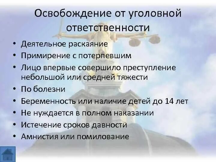 Примириться с потерпевшим. Деятельное раскаяние. Деятельное раскаяние примирение с потерпевшим. Освобождение от уголовной ответственности по примирению сторон. Освобождение от ответственности в связи с примирением сторон.