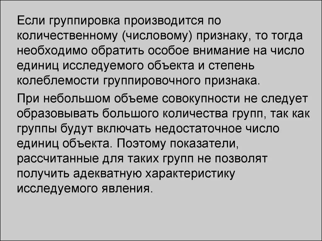 Основные понятия статистики. Обратить особое внимание. Производится. Обра=щать особое внимание. Нужно обратить особое внимание