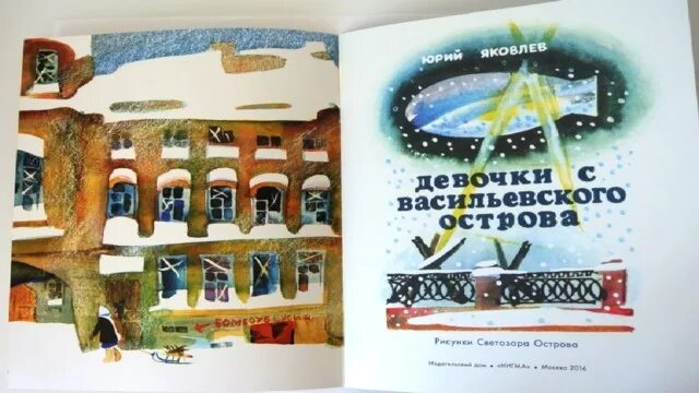 Ю. Девочки с васильевского острова живая классика. Я. Девочки с васильевского острова живая классика. Девочки с васильевского острова живая классика.