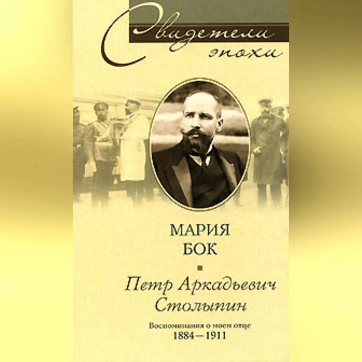 О моем отце. О моем отце