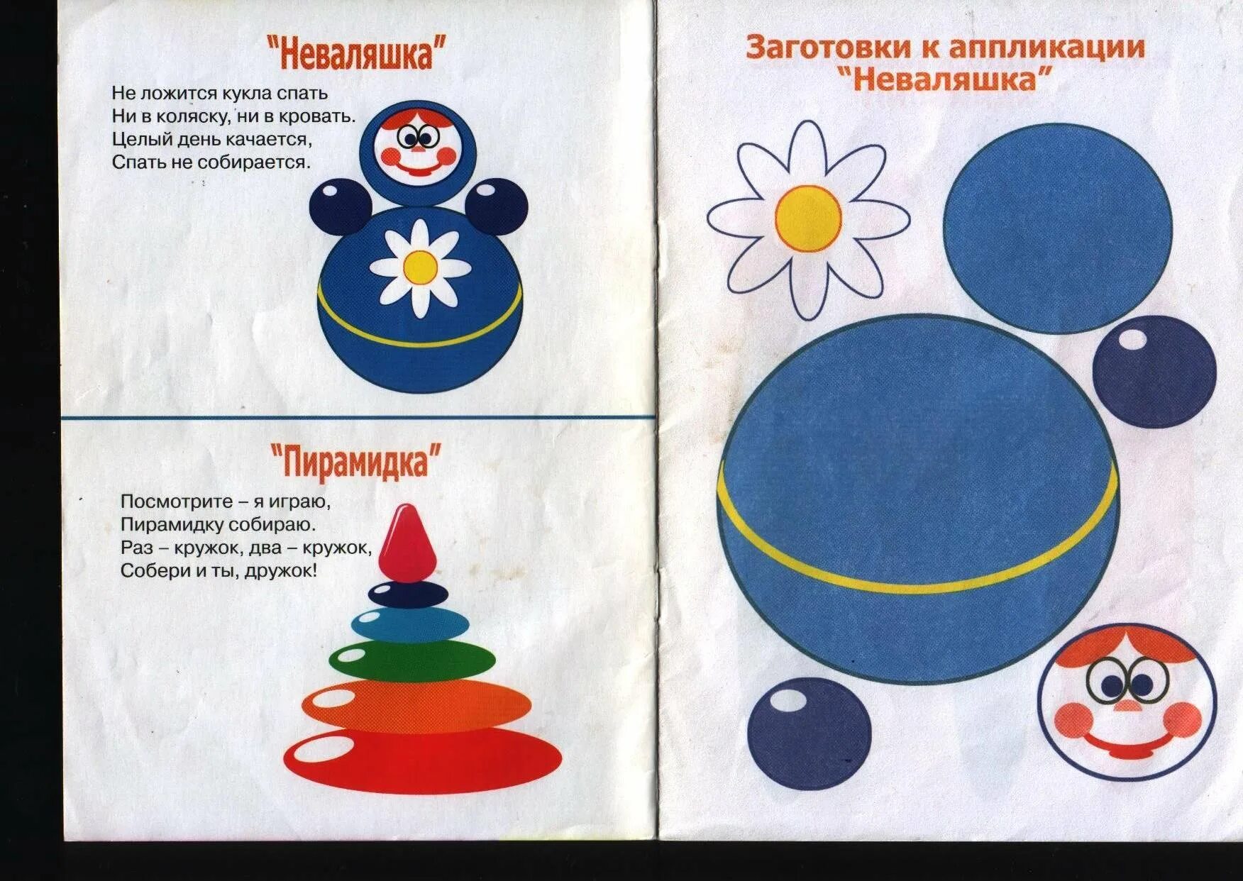 Рисование игрушки старшая группа. Игрушки из геометрических фигур. Рисование неваляшка в средней группе. Аппликация моя игрушка. Какую хочешь игрушку средняя группа.