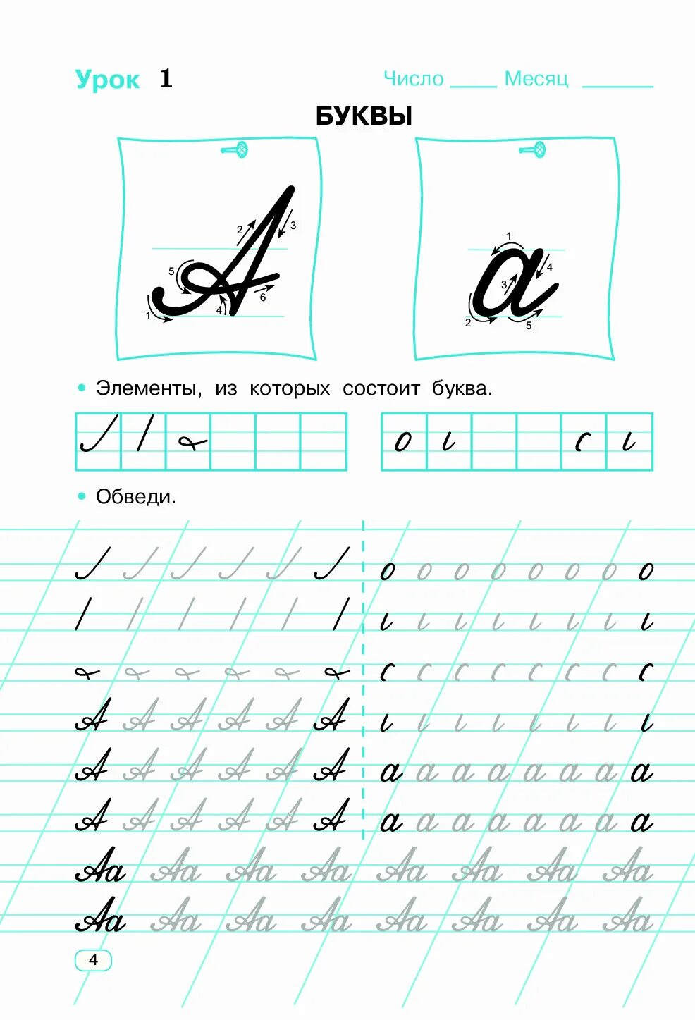 Чистописание букварное добукварное. Тренажёр по чистописанию 1 класс. Тренажер по чистописанию 1 добукварный период. Тренажер Чистописание 1 класс. Тренажер по чистописанию 1 класс добукварный период.