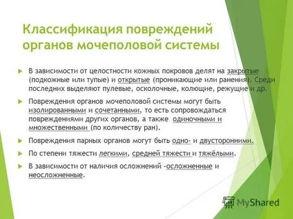 Травмы мочеполовой системы