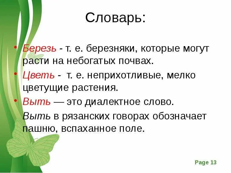 Береза однокоренные. Слова березь да цветь что это. Что обозначает березняк. Березняк. Однокореннве слова к берёза.