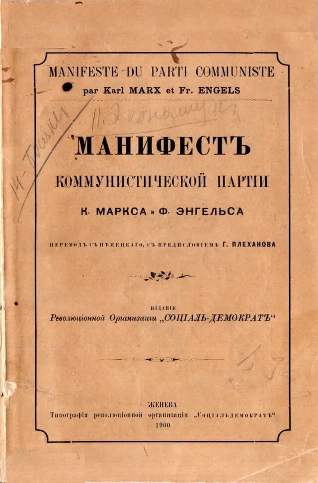 Индекс маркс. Манифест коммунистической партии (к.марксф.энгельс). манифест коммунистической партии. манифест коммунистической партии 1 издание. манифест коммунистической партии бакунин.