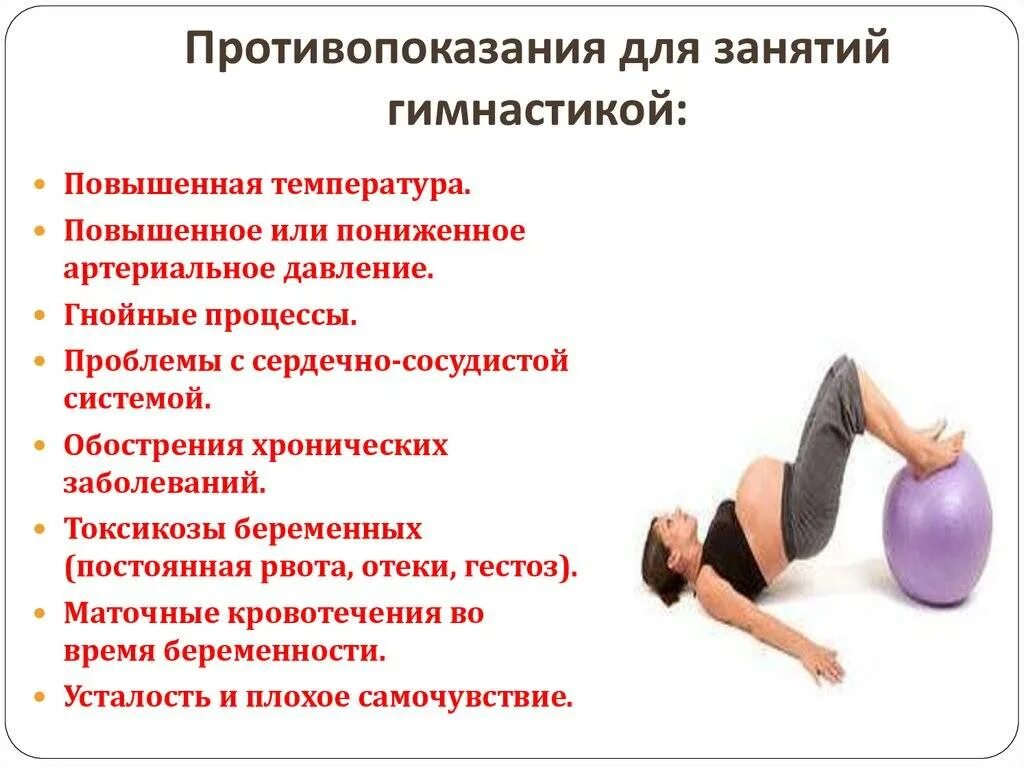 Упражнения чтобы снизить давление. Противопоказания к занятиям гимнастикой. противопоказания к упражнениям для беременных. гимнастика для беременных презентация. гимнастика для понижения артериального давления.