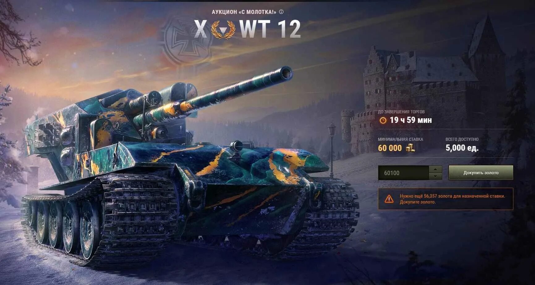 Чёрный рынок 2022 в World of Tanks. WT 12 World of Tanks. Танк аукцион. Танки аукциона WOT 2022. Аукционы wot