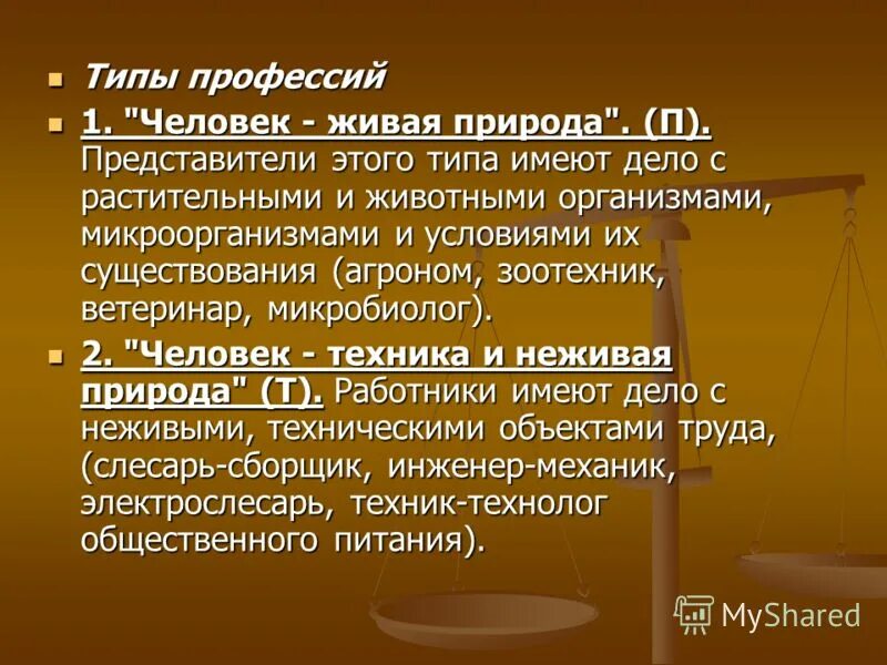 Профессии первые истории. Доклад на тему профессия. Преобразующие профессии человек человек. Факторы выбора профессии. Человек и профессия презентация.