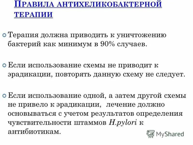 После лечения следует