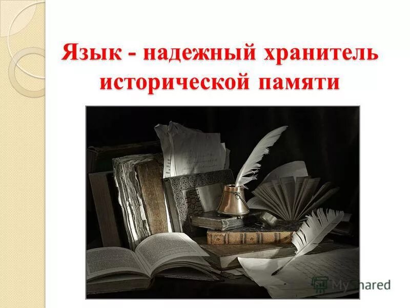 название школьного музея. с виртуальной экскурсией на 23 февраля. хранитель исторической памяти презентация. что такое историческая память кратко. орленок хранитель исторической памяти эмблема.