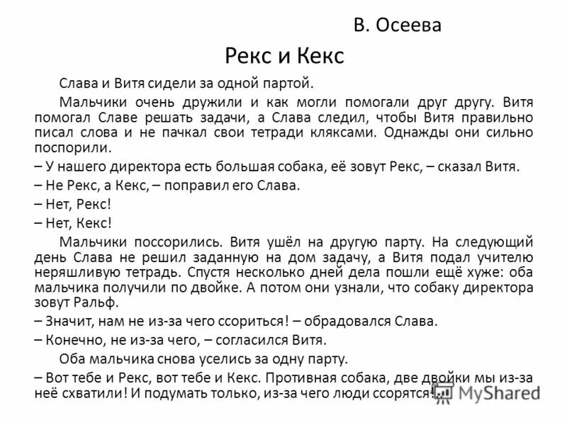 Сочинение настоящий друг по тексту осеева. Осеева рекс и кекс. Рассказ Осеева рекс и кекс. Осеева рекс и кекс иллюстрации. Рассказы Осеевой рекс и кекс краткое содержание.