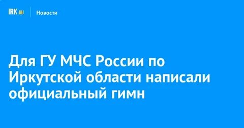 Гимн мчс