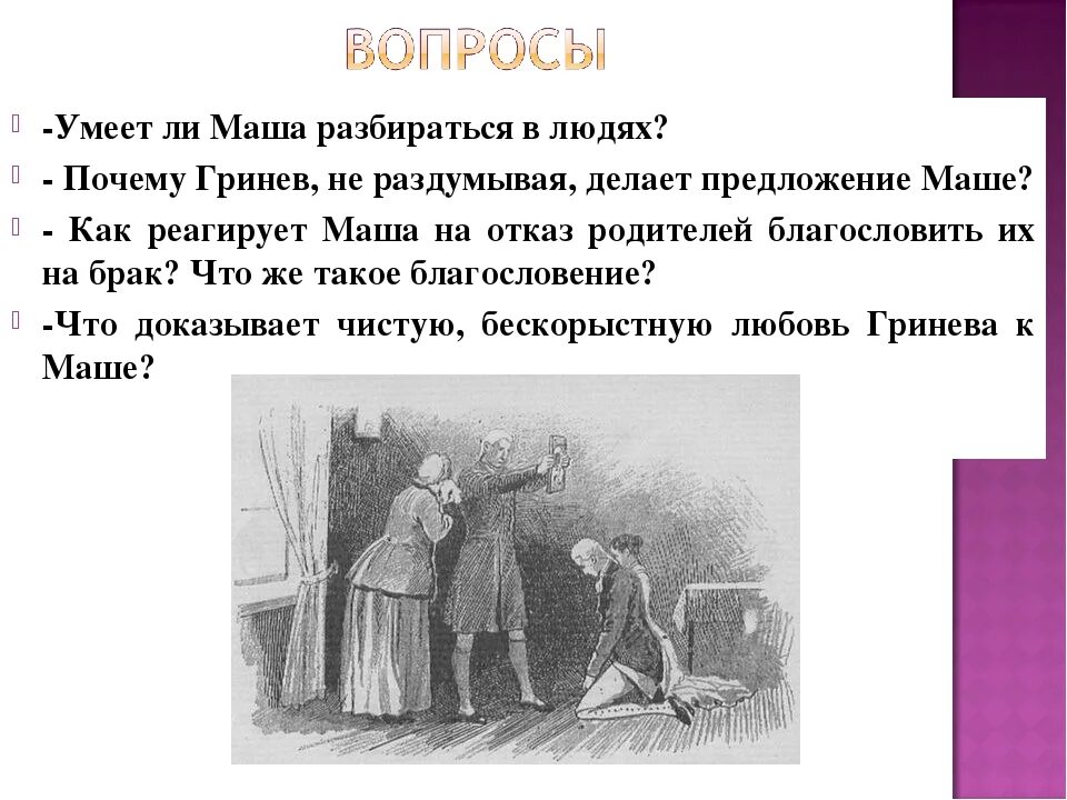 Капитанская дочка содержание подробно. Гринев из капитанской Дочки. Характеристика Гринёва из капитанской Дочки. Маша Миронова из капитанской Дочки.