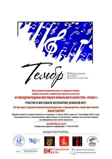 Фестиваль вокального искусства