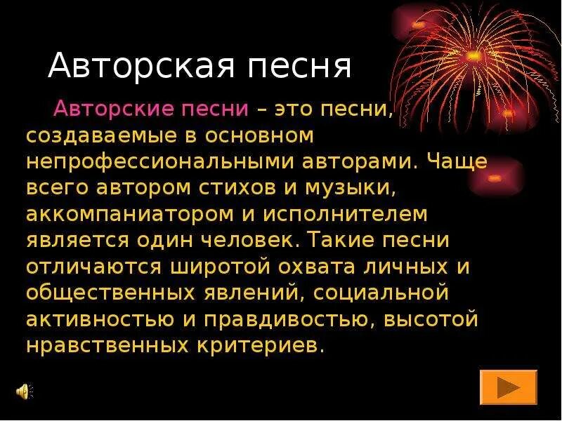 Песнь и песня различие. Чем отличается авторская песня. Чем отличается авторская песня от композиторской. Чем отличается авторская песня от других.