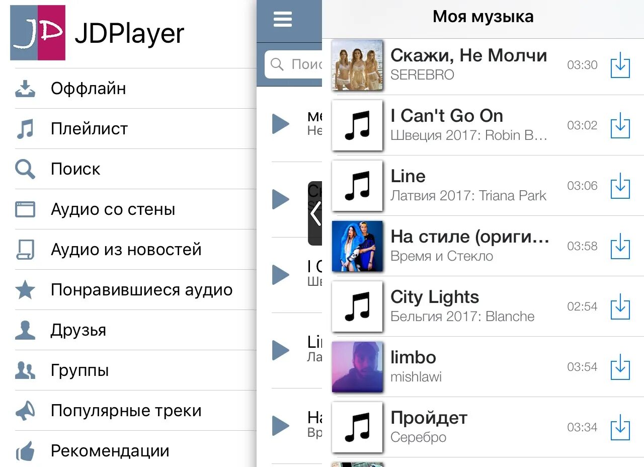 Приложение для скачивания музыки с ВК на компьютер. Приложение для музыки на айфон. Приложение для музыки ВК оффлайн. Офлайн музыка приложения. Что можно слушать без