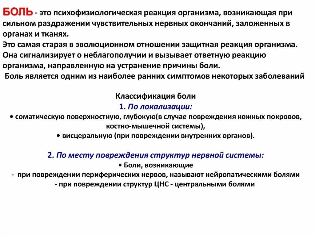 Как называется защитная реакция. Реакция организма на боль. изменения в организме при боли. реакция организма на сильную боль. боль защитная реакция организма.