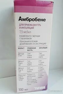 Как принимать амбробене внутрь взрослым