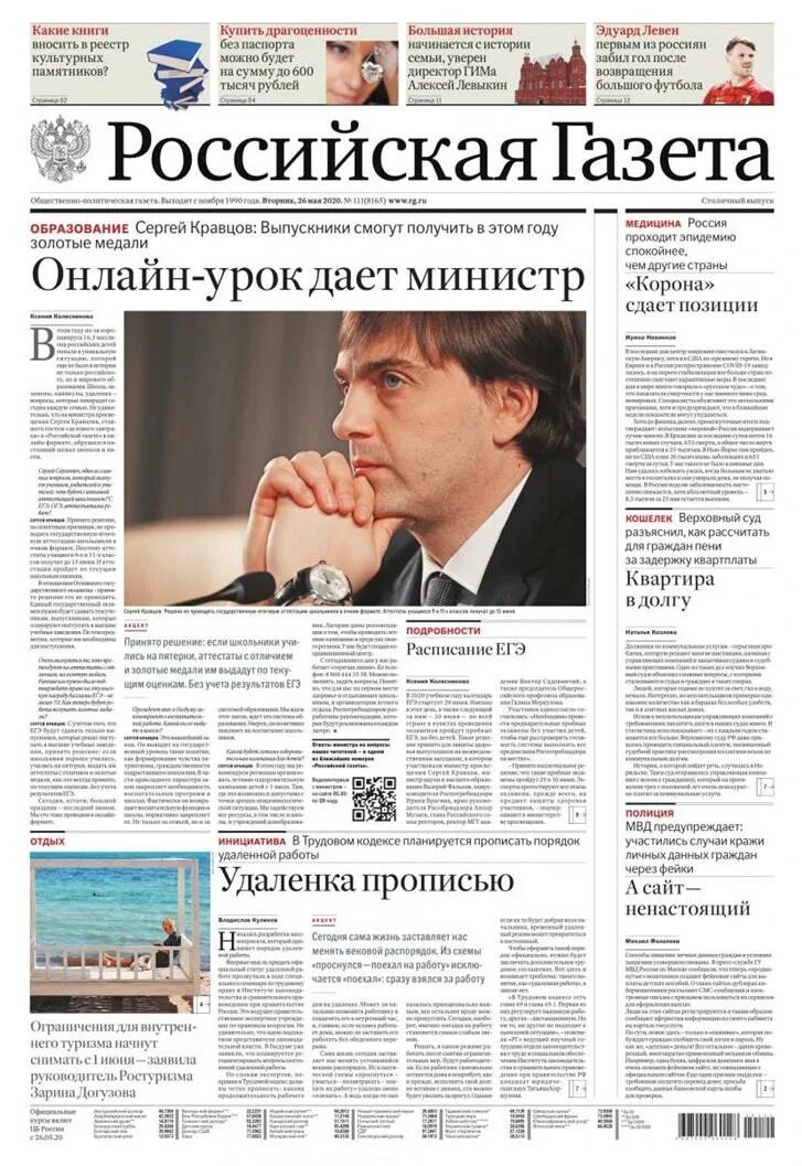 прочитать российскую газету. российская газета. российская газета. российская газета. прочитать российскую газету.