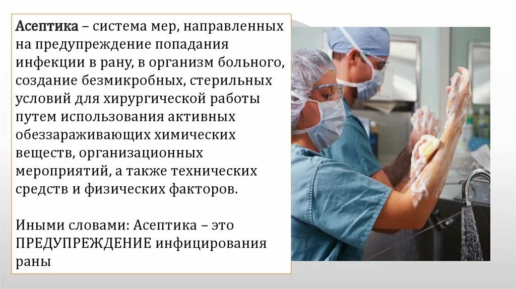 Попадание инфекции