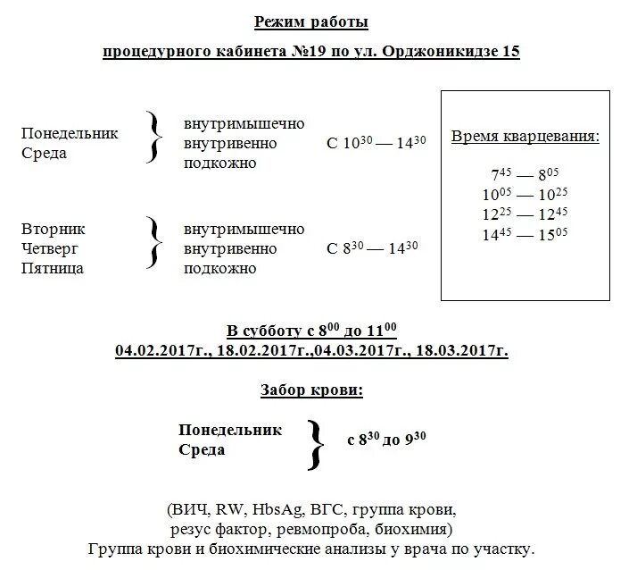Расписание работы врачей - Стоматология Дентавр