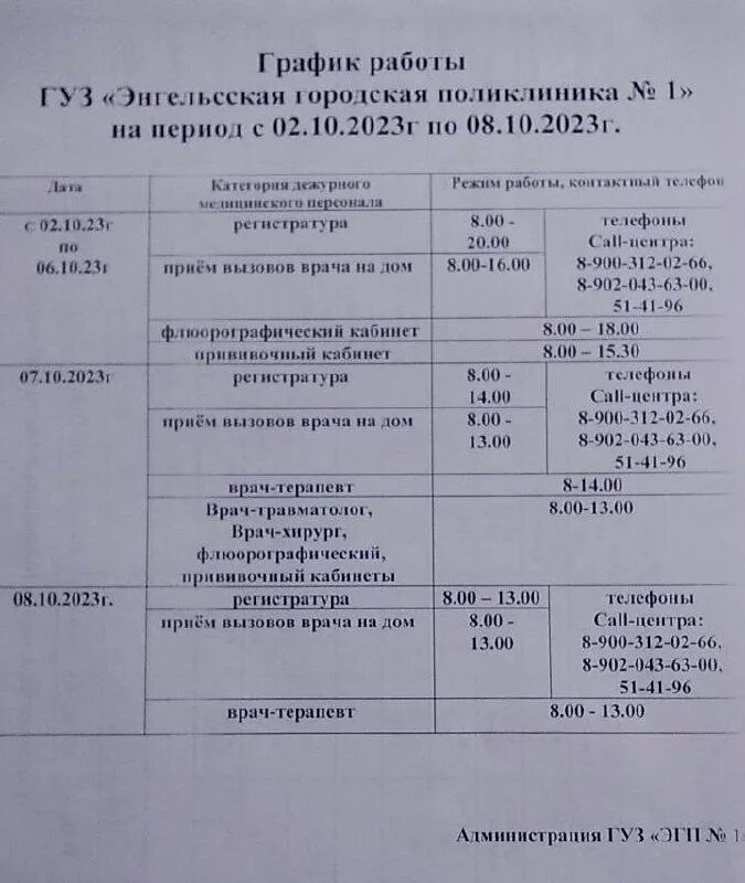детская поликлиника обнинск. расписание поликлиник в энгельсе. детская поликлиника 1 энгельс. 2 детская поликлиника энгельс расписание врачей. расписание врачей никольской поликлиники тосненского.