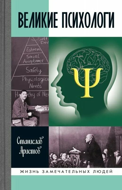 Великие психотерапевты. Выдающийся психолог. Великие психотерапевты. З гмунд фрейд. Известные отечественные психологи.