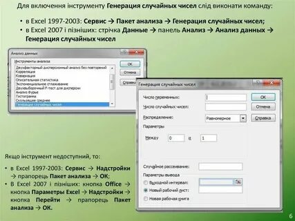 Как в экселе сделать рандомные числа
