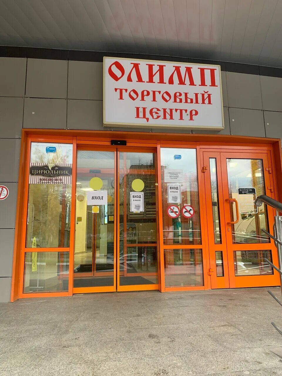 Чикина 8а одинцово на карте. Торговый центр олимп в одинцово. Ул чикина 8а одинцово на карте. Одинцово чикина 8а тц олимп. Говорова 87 одинцово.