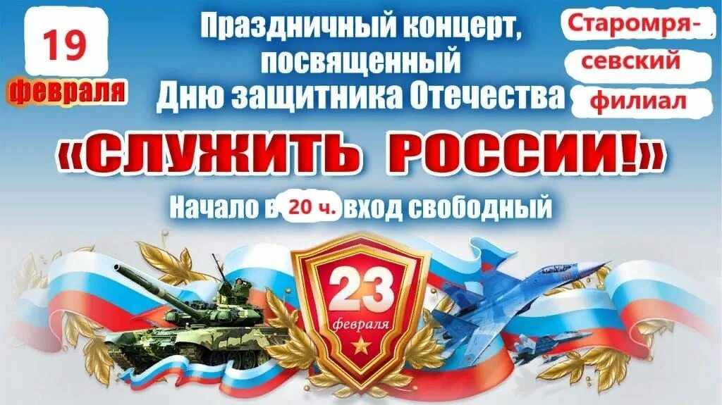 Мероприятия к 23 февраля. Название концерта к 23 февраля. Концерт ко Дню защитника Отечества. Концертная программа ко Дню защитника Отечества. Сценарий день защитника митинг