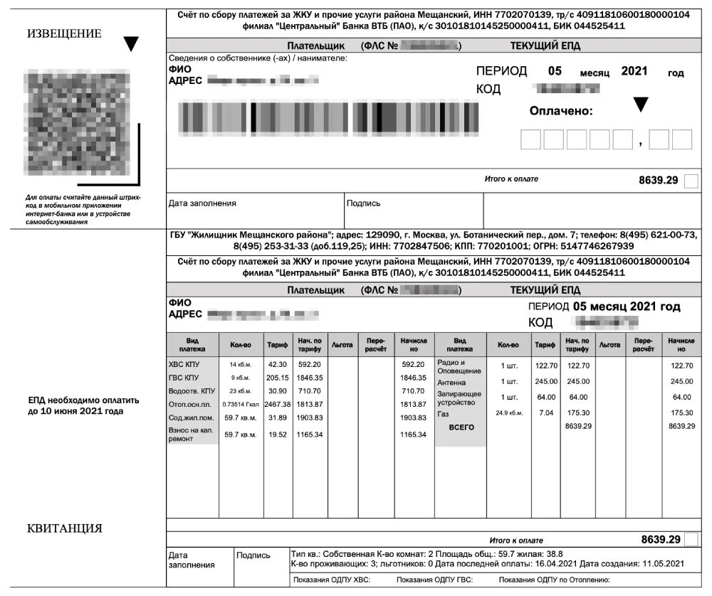 Сколько лет нужно хранить квитанции об оплате. Хранение квитанций об оплате коммунальных. квитанция за квартиру. платежный документ. хранение квитанций об оплате коммунальных услуг.