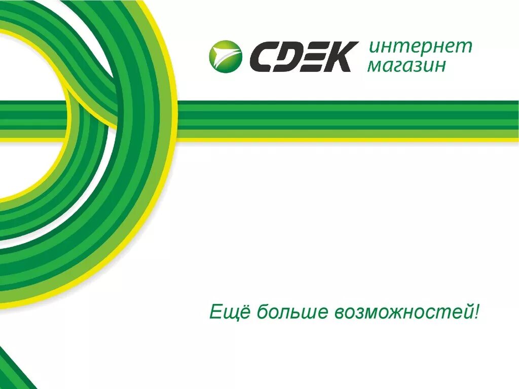 Сдэк чалтырь. Сдэк эмблема. сдэк баннер. сдэк презентация. сдэк визитка.