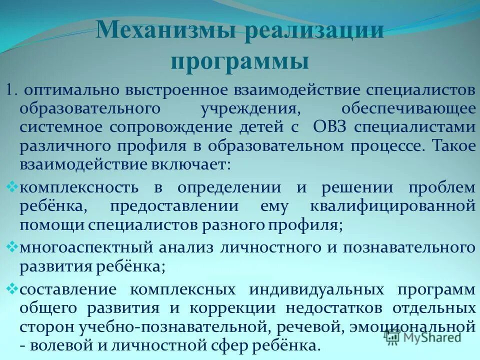 системное сопровождение это. возможности психолого педагогического сопровождения детей с овз. коррекционно-развивающая деятельность. системное сопровождение ребенка. системное сопровождение ребенка.