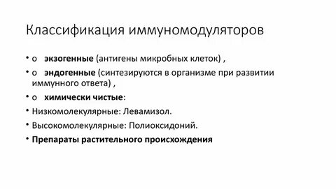 Иммуномодуляторы вред