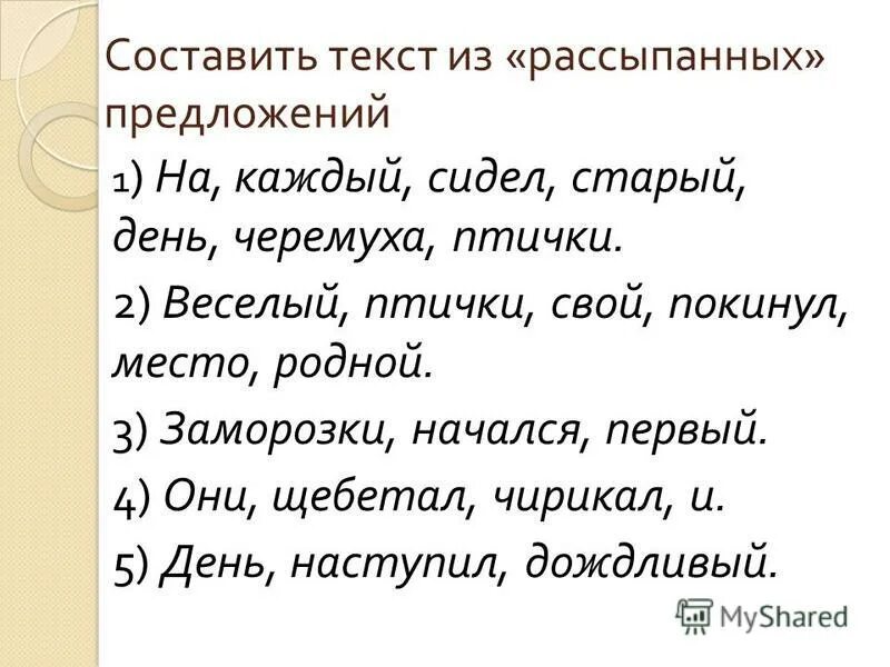 Составь текст из 5 6 предложений