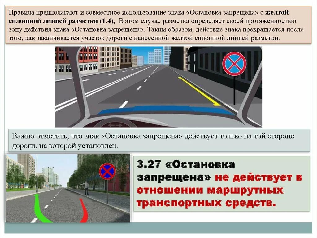 Остановка запрещена правила. Действия знаков остановка и стоянка. Зона действия знака остановка запрещена. Действие знака остановка и стоянка запрещена. Остановка и стоянка запрещена зона действия.