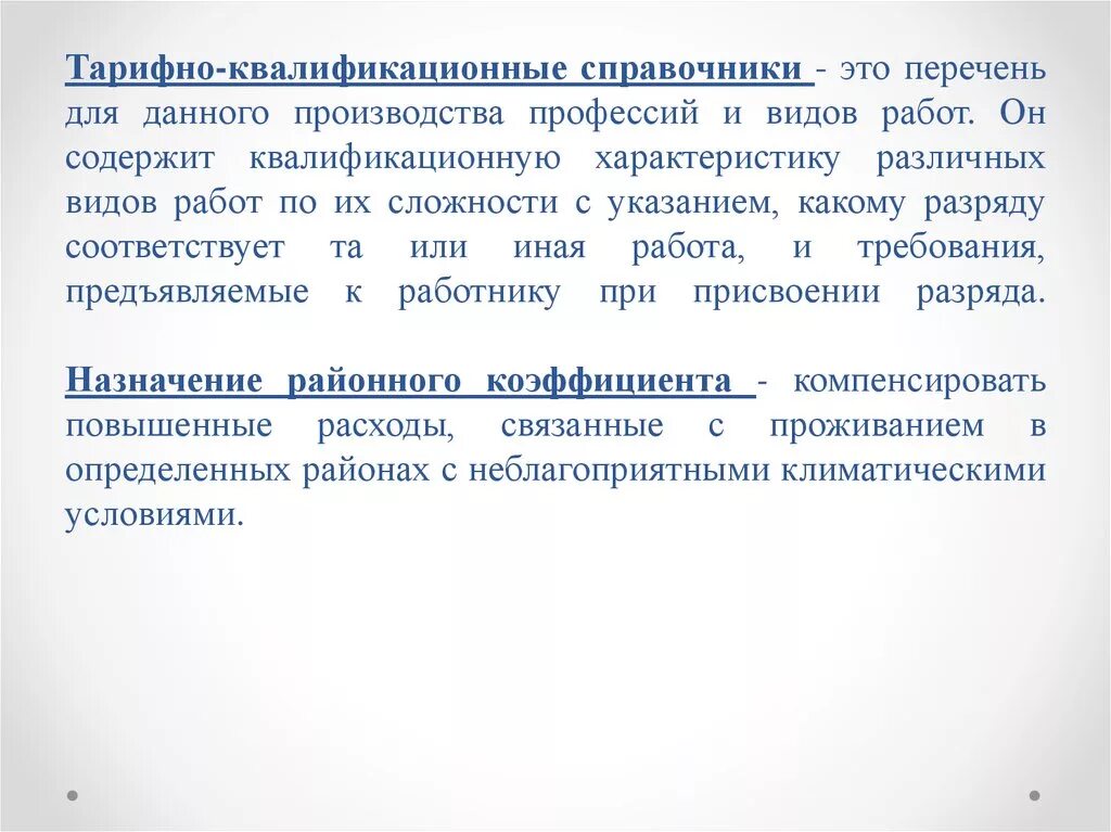 Тарифный справочник разрядов. Тарифно-квалификационный справочник. Тарифно квалификации справочник. Единый тарифно-квалификационный справочник (ЕТКС). Тарифно-квалификационный справочник содержит.