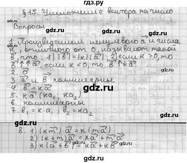 Геометрия 9 класс мерзляк вопросы
