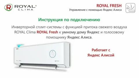 Кондиционер royal инструкция