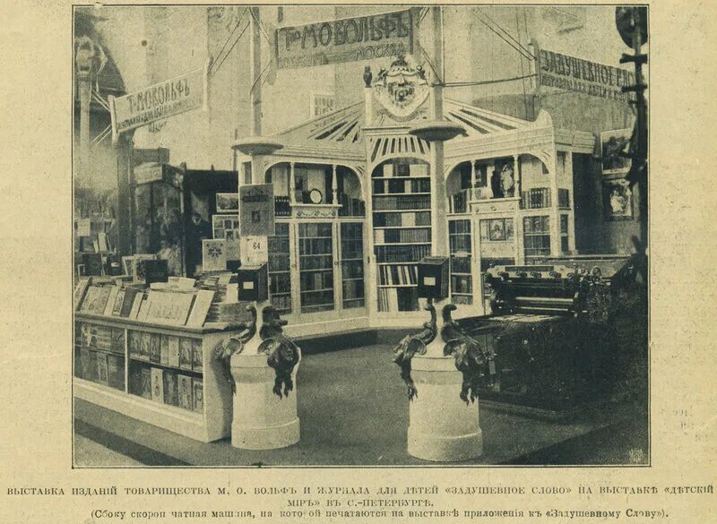 Типография товарищества "м. Книжная торговля маврикия осиповича вольфа. Вольф мессинг выступления. Лавка купца в москве 19 век. Востряковское кладбище вольф мессинг.