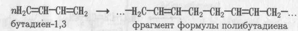 Бутадиен 1 3 получают реакцией. Бутадиен-1.3 структурная формула. бутадиен-1,3 и дивинил. структурная формула молекулы бутадиена-1,3. бутадиен-1.3 hbr.