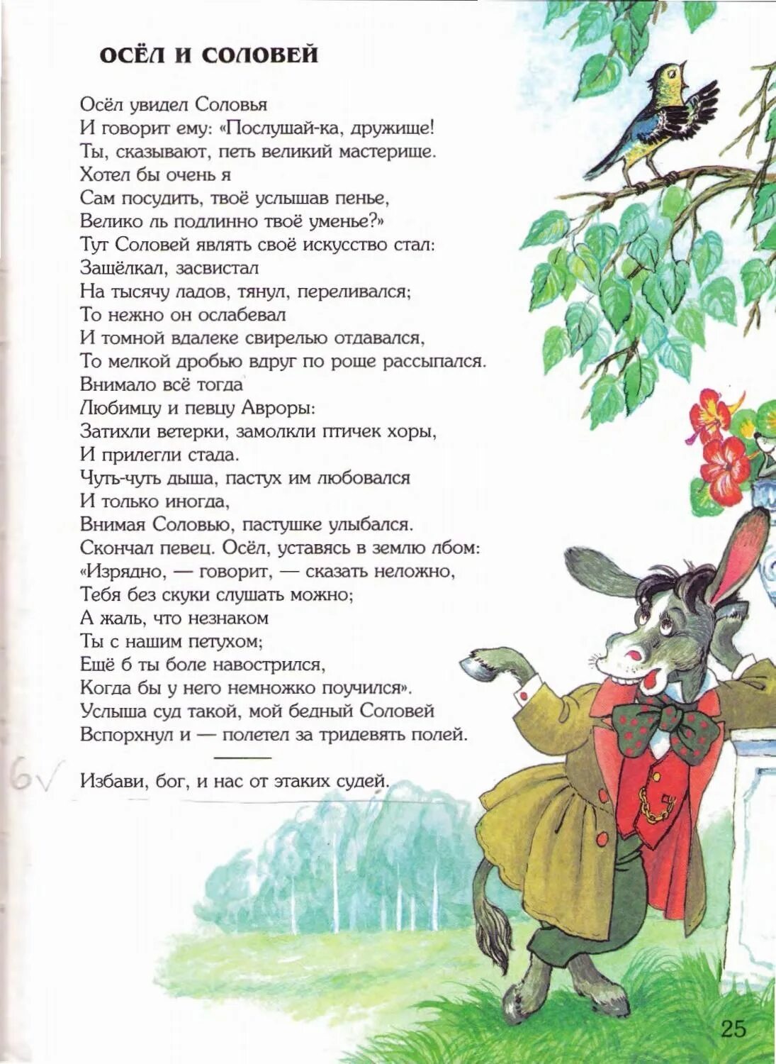 Текст крылова осел и соловей. Осёл и Соловей басня Крылова. Басня осел и Соловей Крылов. Крылатов басни осел и Соловей. Осëл и Соловей басня Крылова.